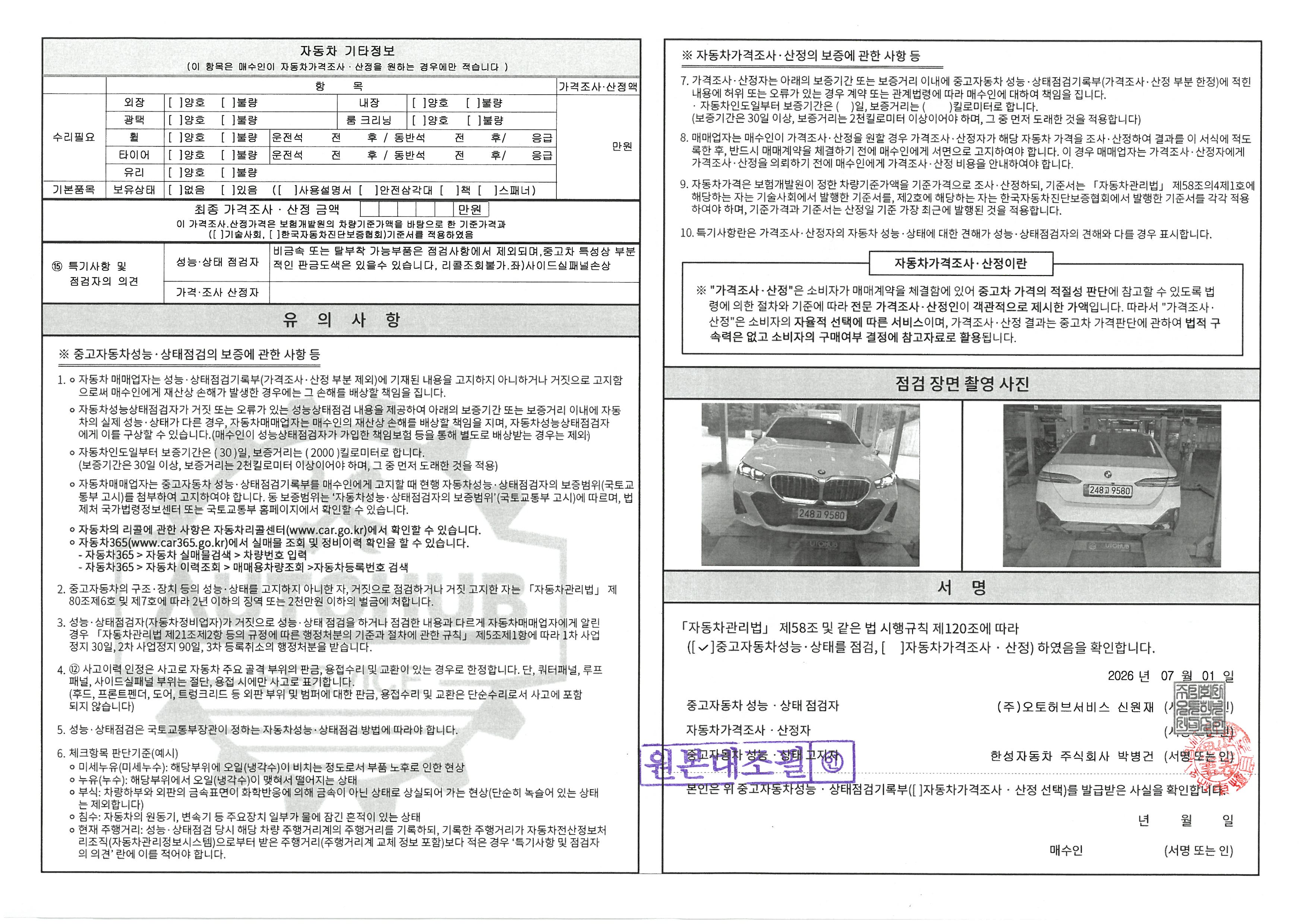 BMW 5-Series 2024 — inspection photo 2
