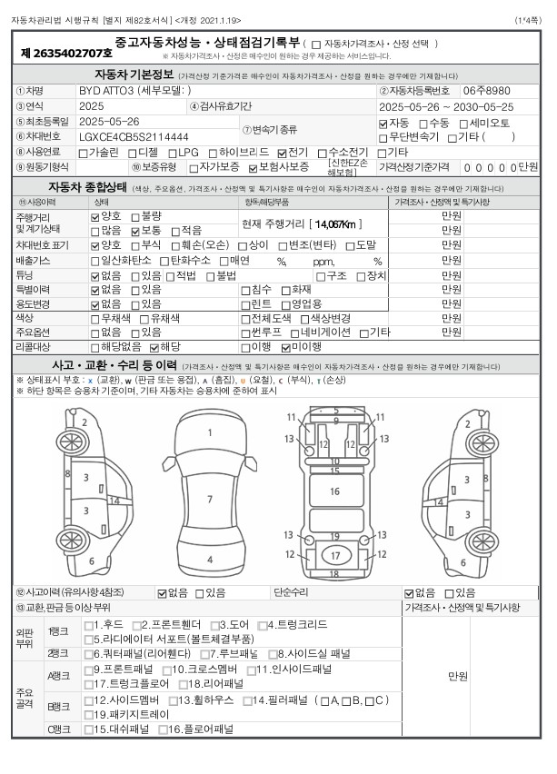 BYD Atto 3 2025 — inspection photo 1