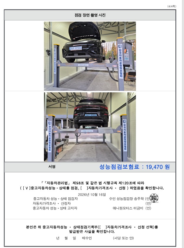 BYD Atto 3 2025 — inspection photo 4