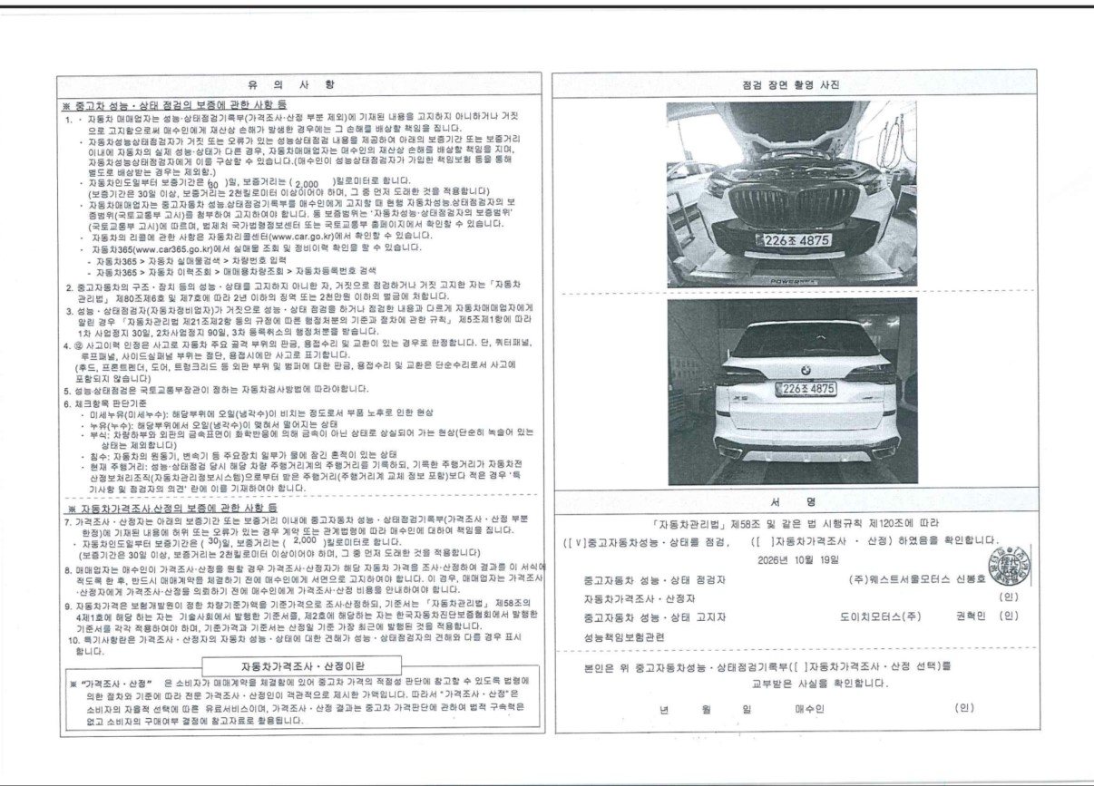 BMW X5 2026 — inspection photo 2