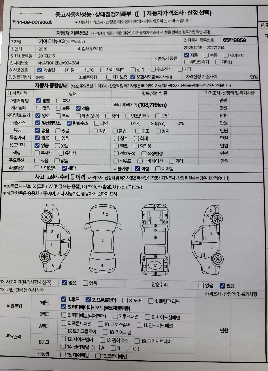 Kia K3 2018 — inspection photo 1