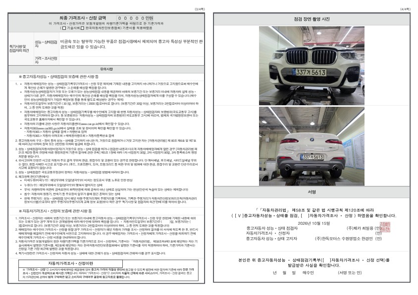 BMW X4 2021 — inspection photo 5