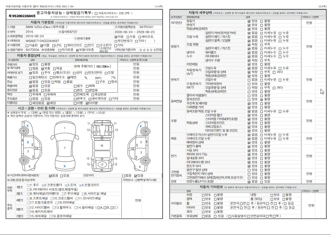 BMW 5-Series 2016 — inspection photo 1