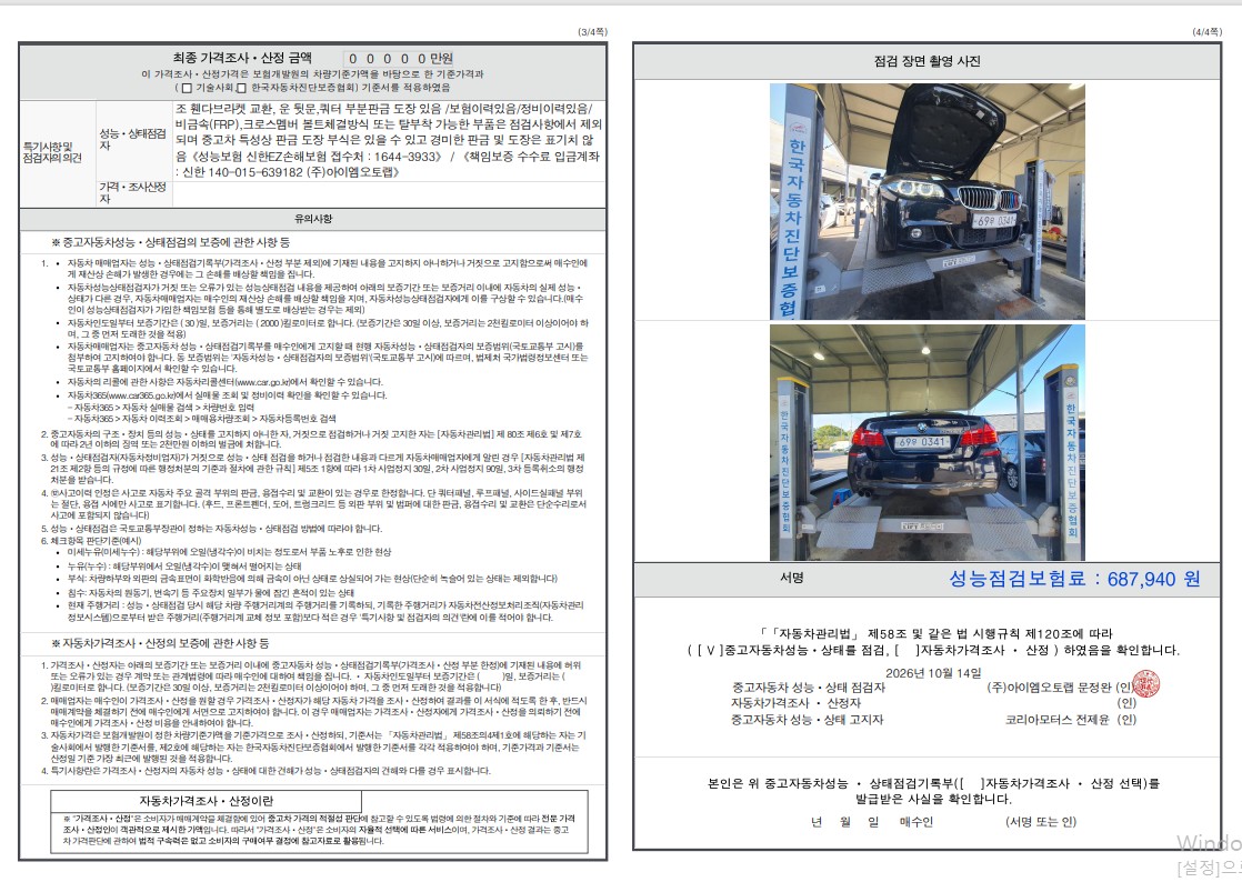 BMW 5-Series 2016 — inspection photo 2