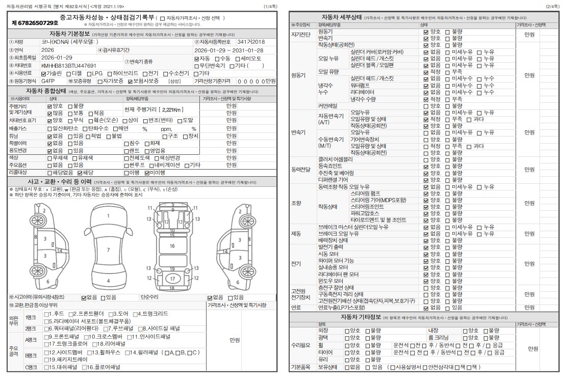 Hyundai Kona 2026 — inspection photo 1