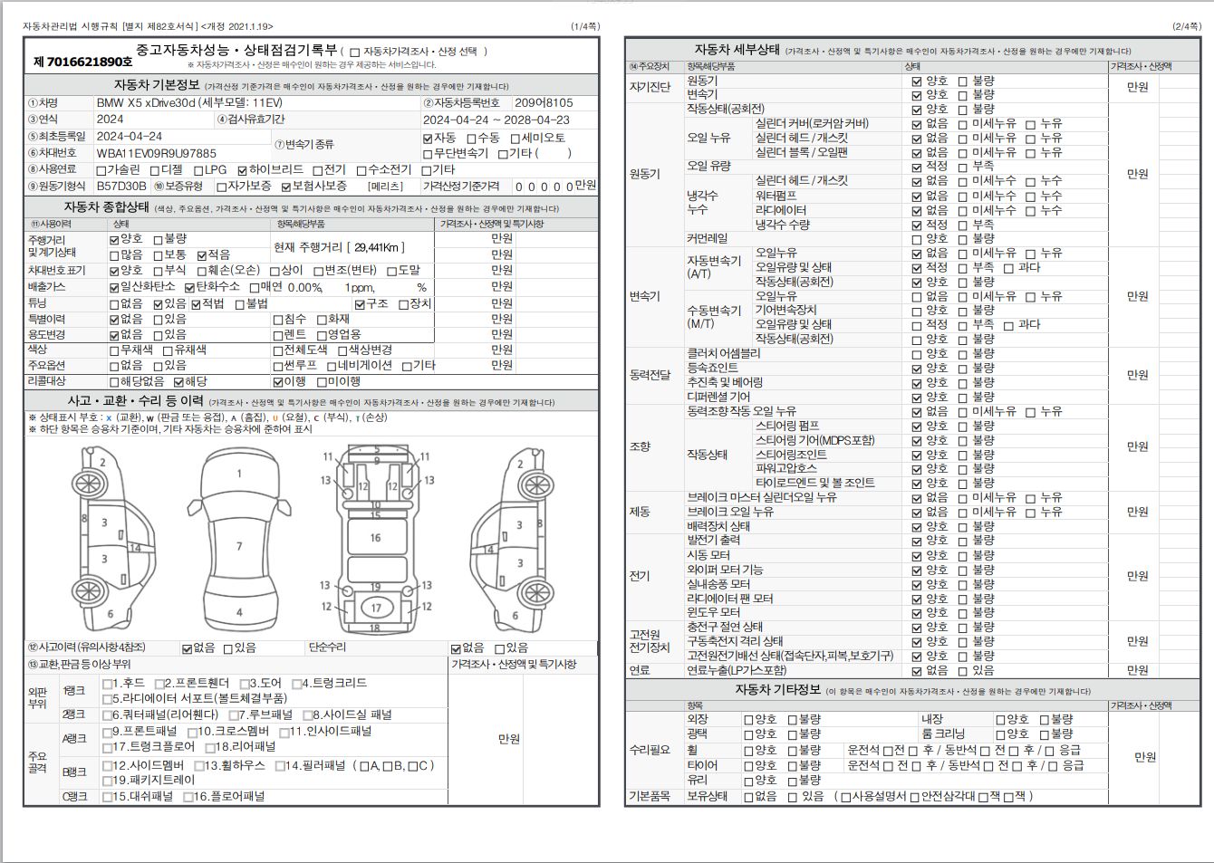 BMW X5 2024 — inspection photo 1