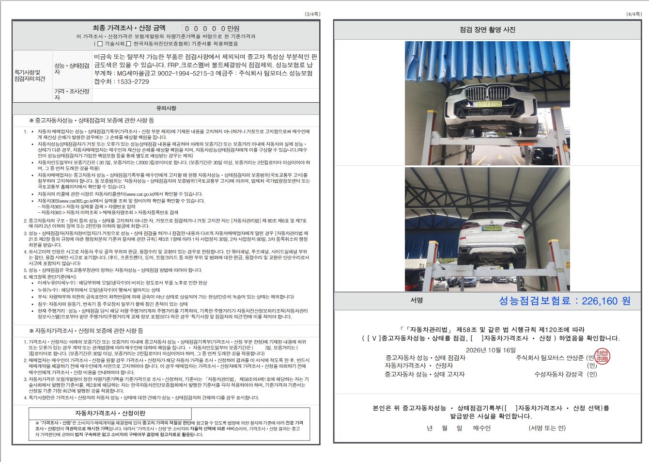 BMW X5 2024 — inspection photo 2
