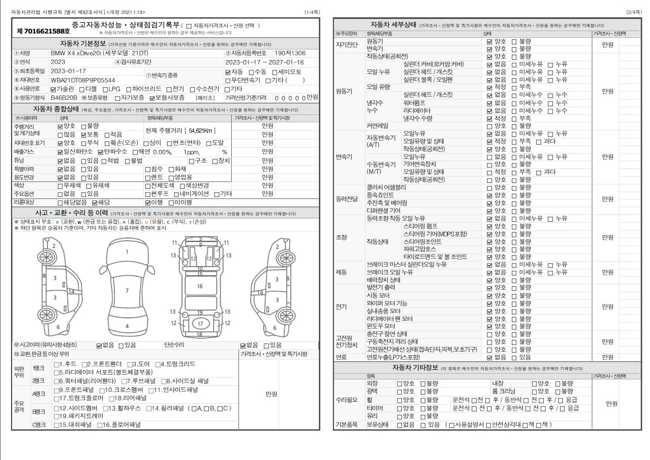 BMW X4 2023 — inspection photo 1