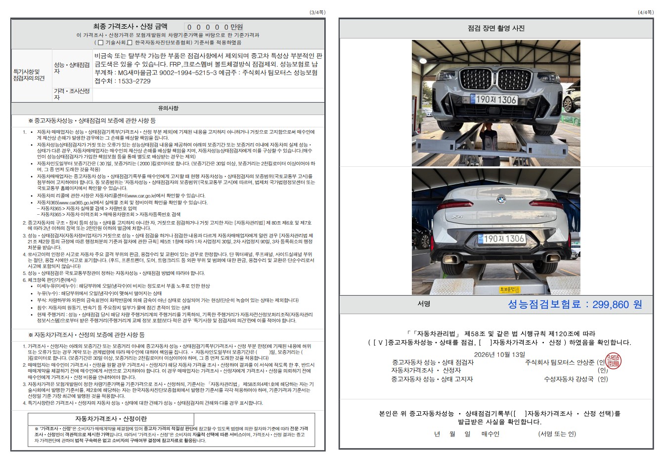 BMW X4 2023 — inspection photo 2