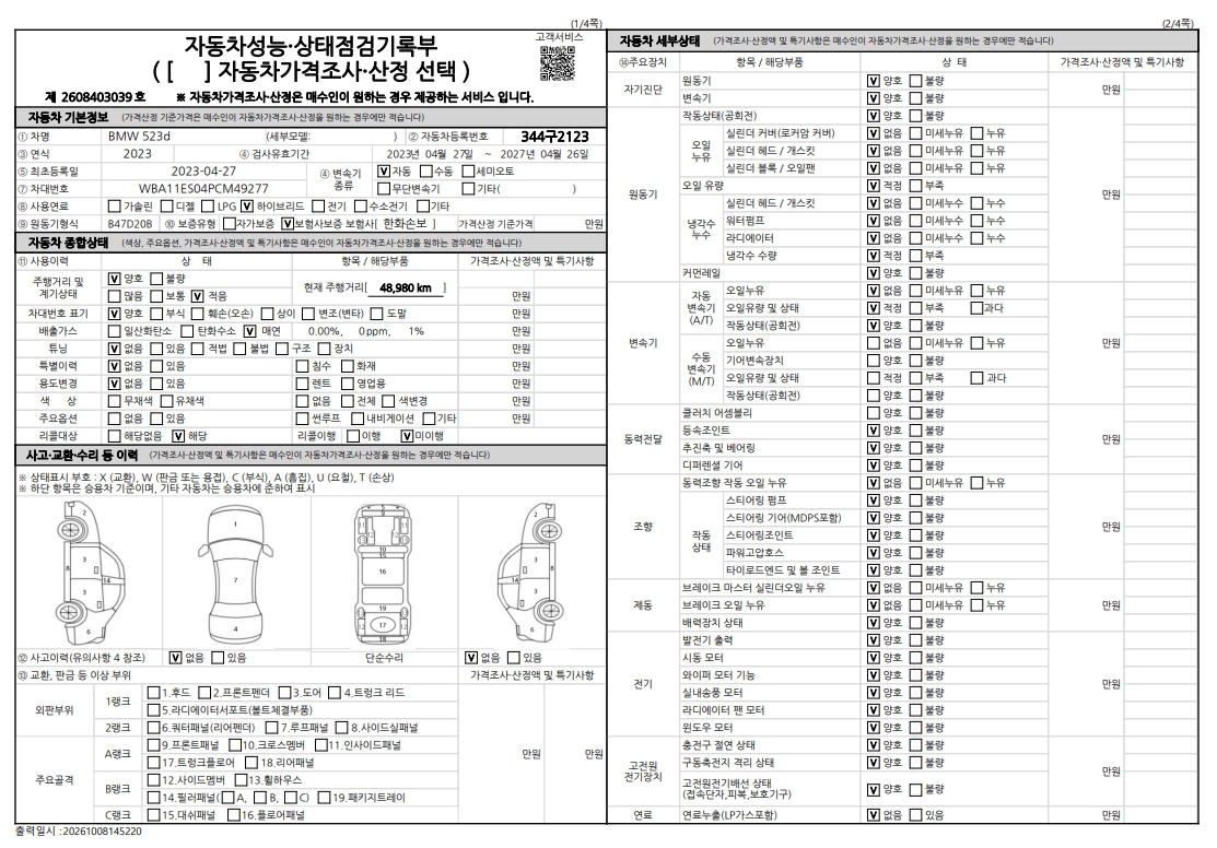 BMW 5-Series 2023 — inspection photo 1
