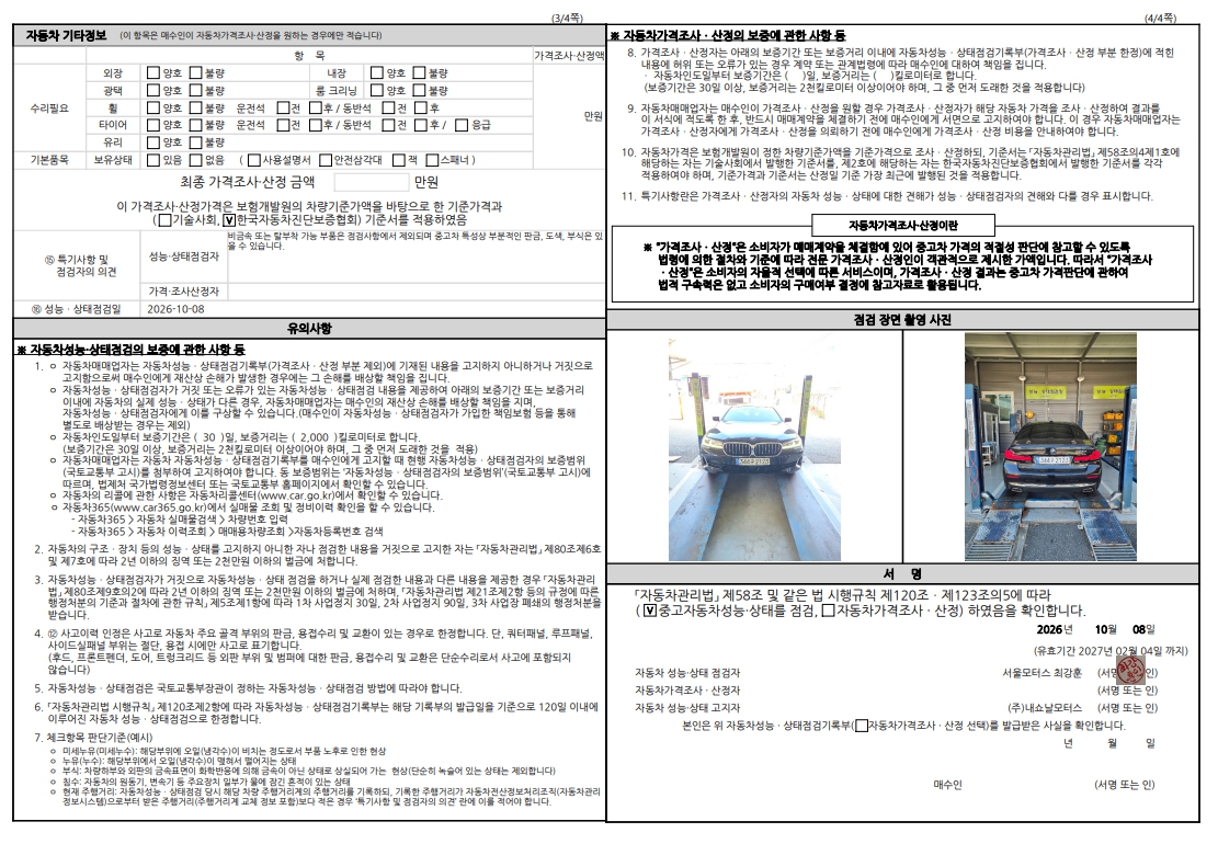 BMW 5-Series 2023 — inspection photo 2