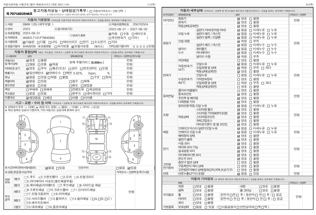 BMW 1-Series 2023 — inspection photo 1