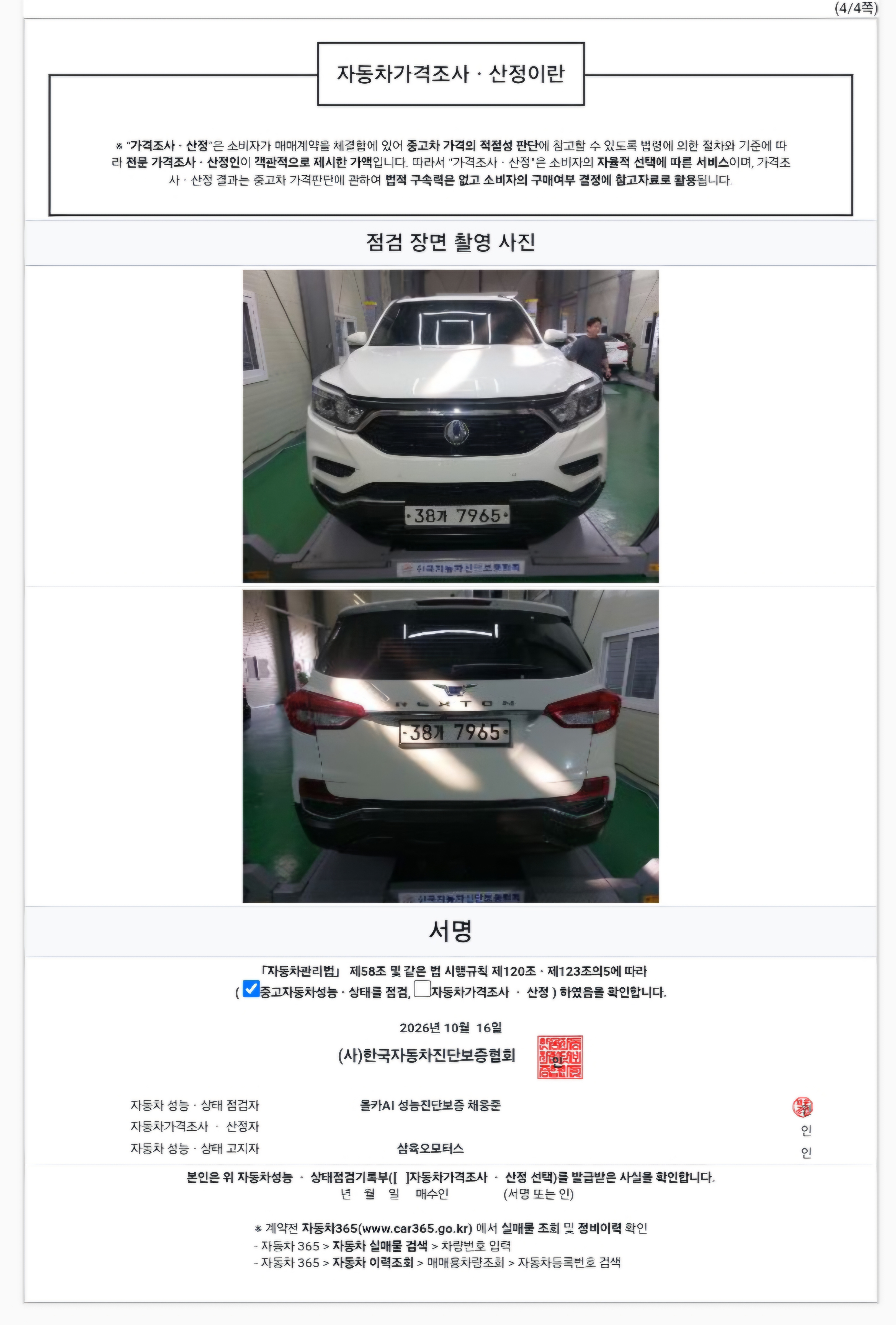 KG Mobility Rexton 2018 — inspection photo 6