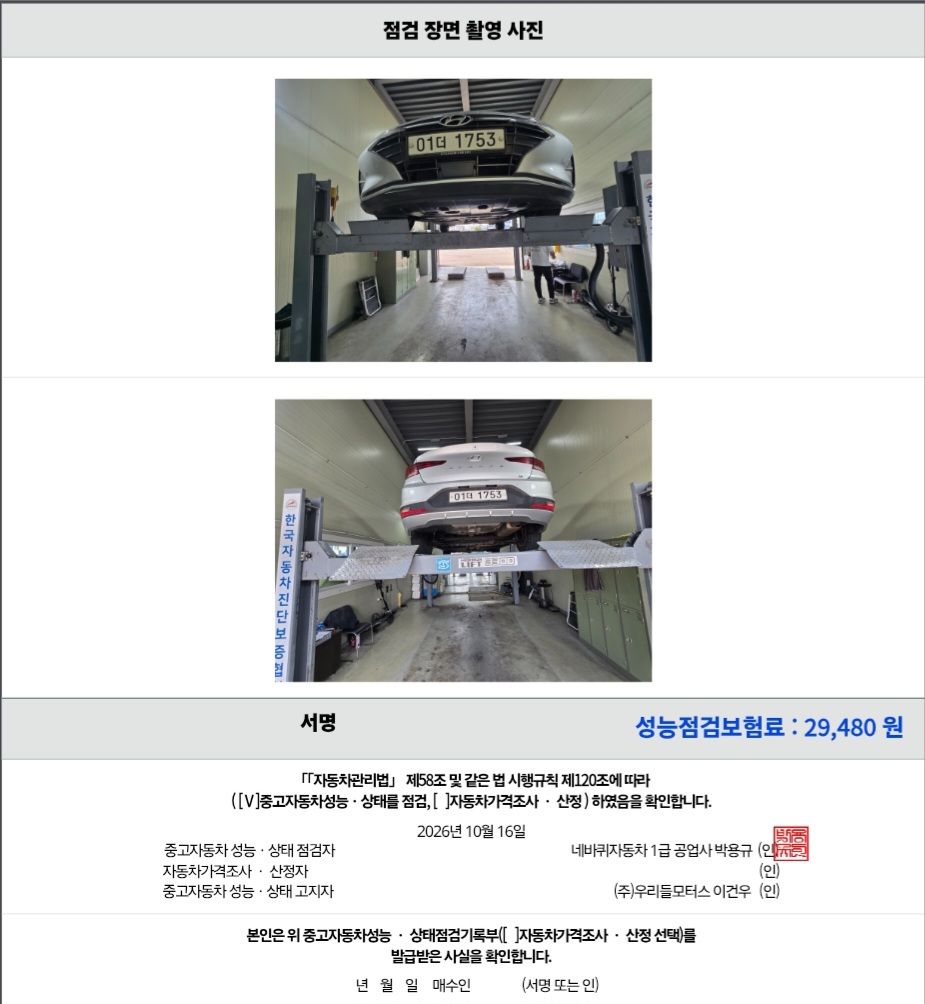 Hyundai AVANTE 2019 — inspection photo 1