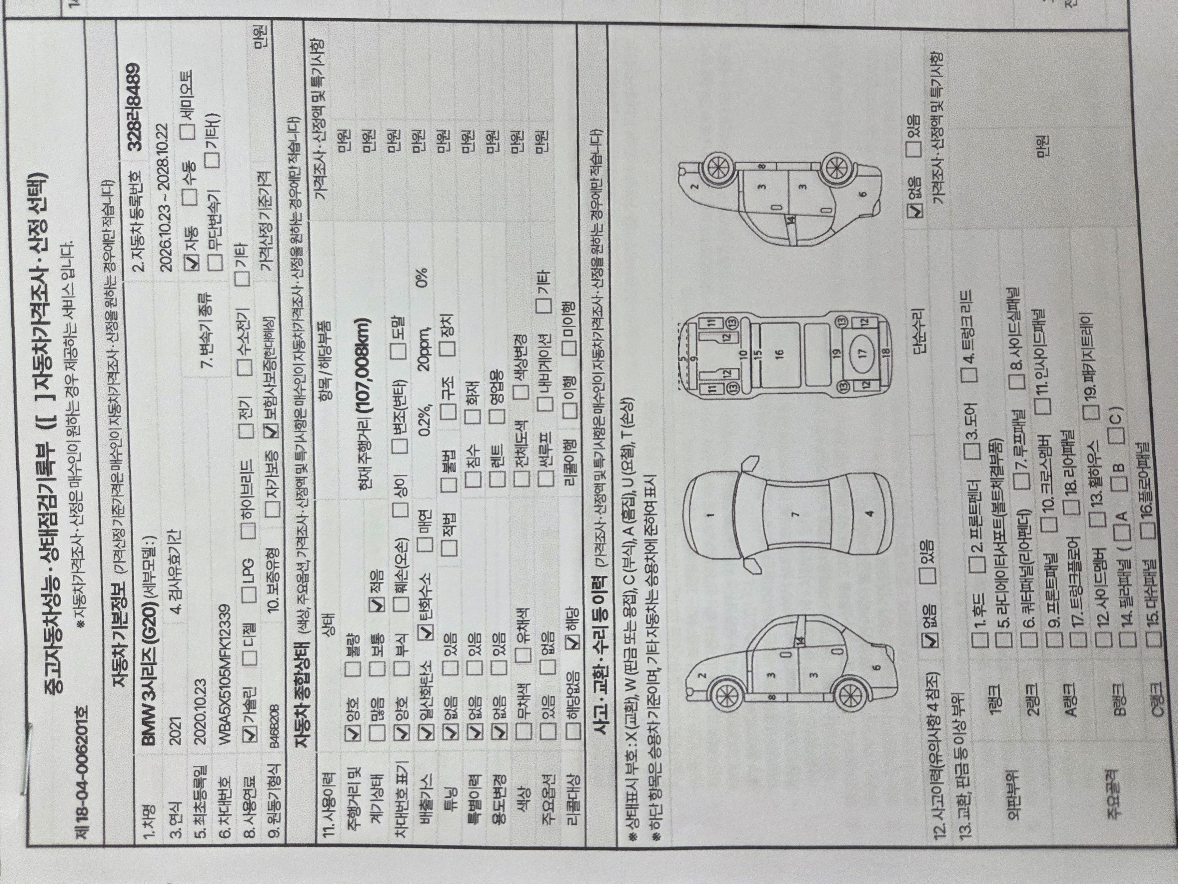 BMW 3-Series 2021 — inspection photo 1