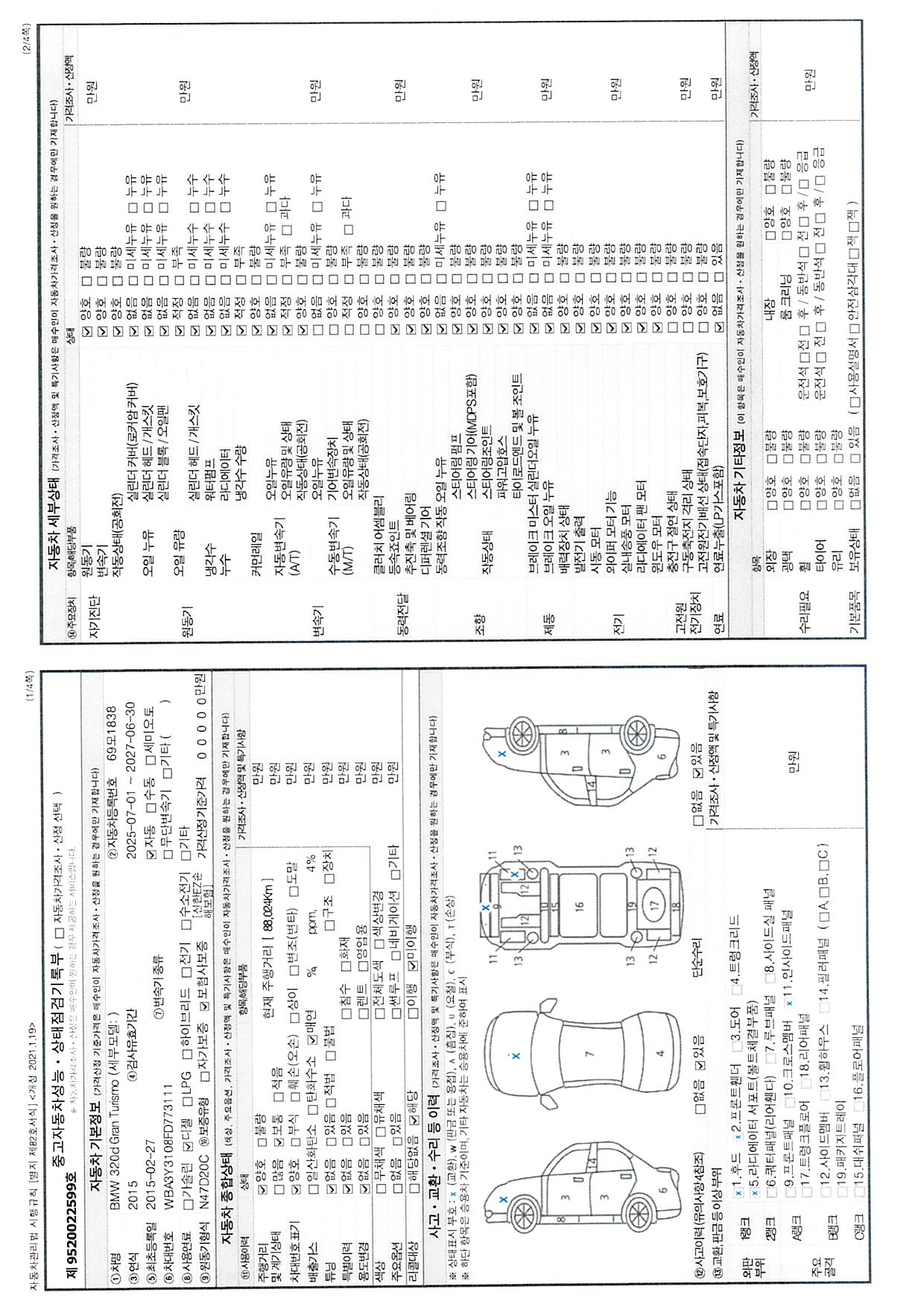 BMW Gran Turismo 2015 — inspection photo 1