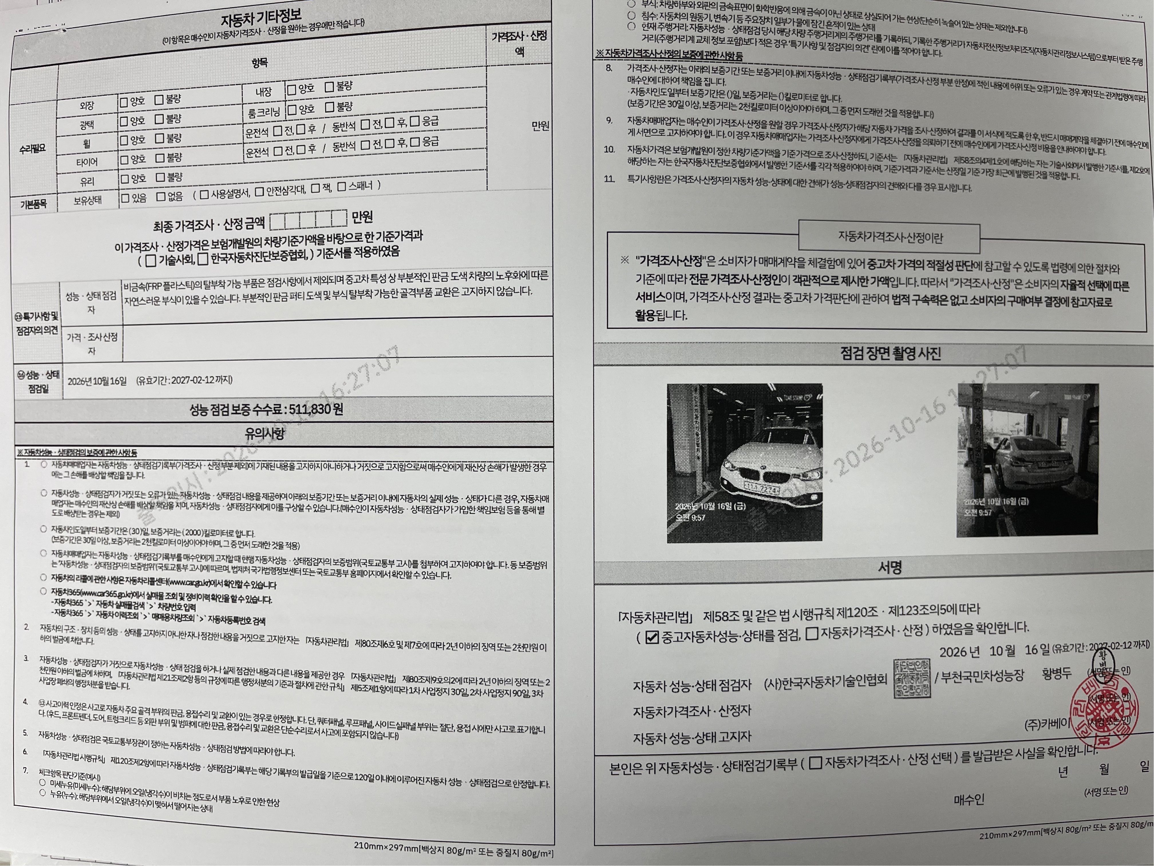 BMW 4-Series 2018 — inspection photo 2
