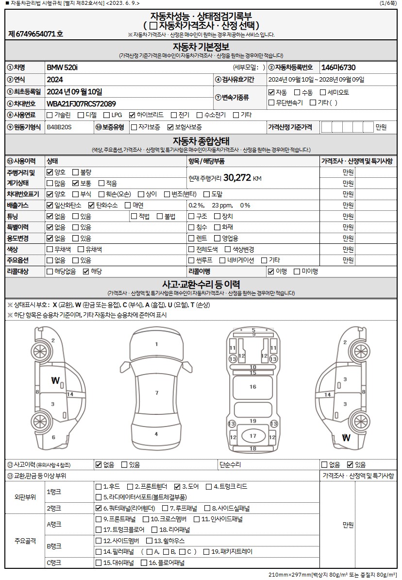 BMW 5-Series 2024 — inspection photo 1