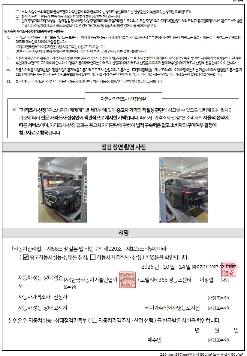 BMW 5-Series 2024 — inspection photo 4