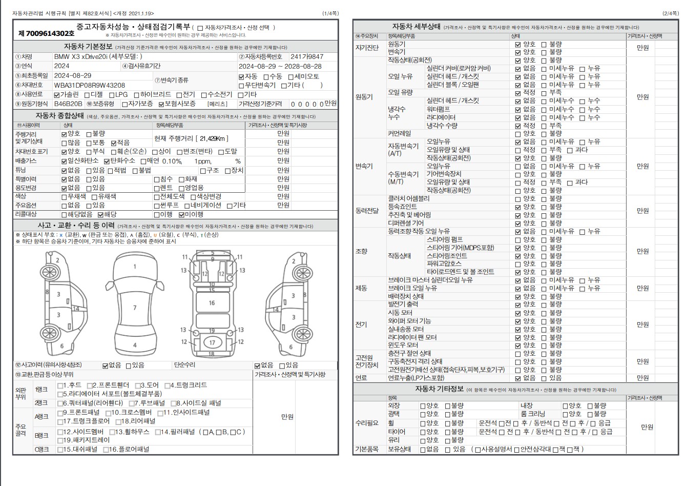 BMW X3 2024 — inspection photo 1