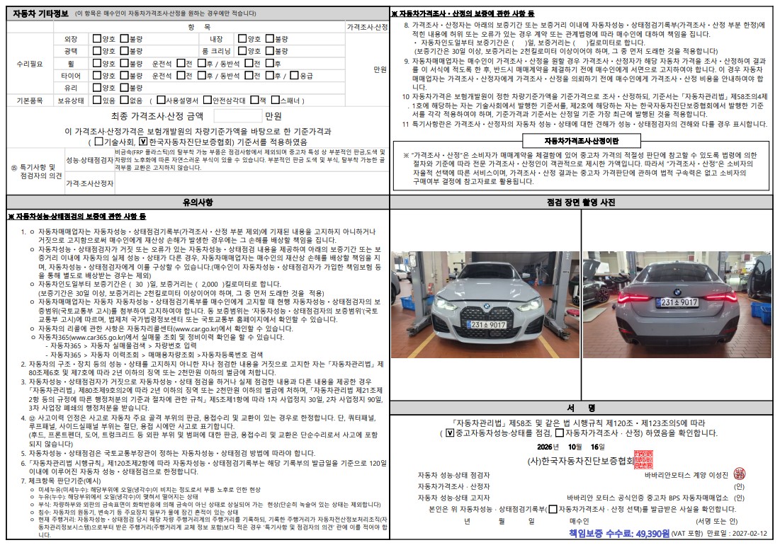 BMW 4-Series 2024 — inspection photo 2