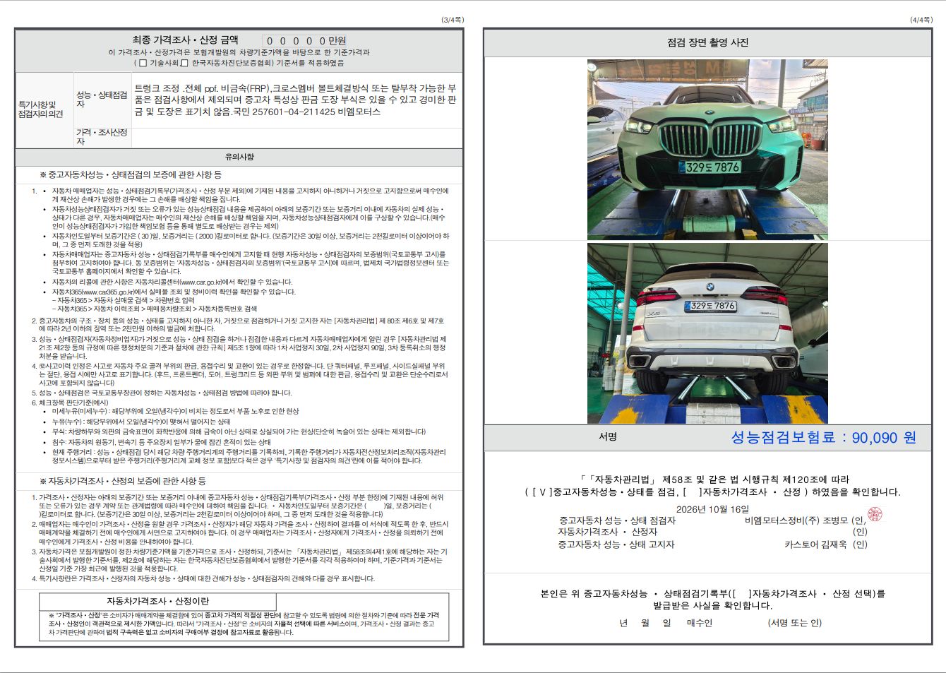 BMW X5 2026 — inspection photo 2