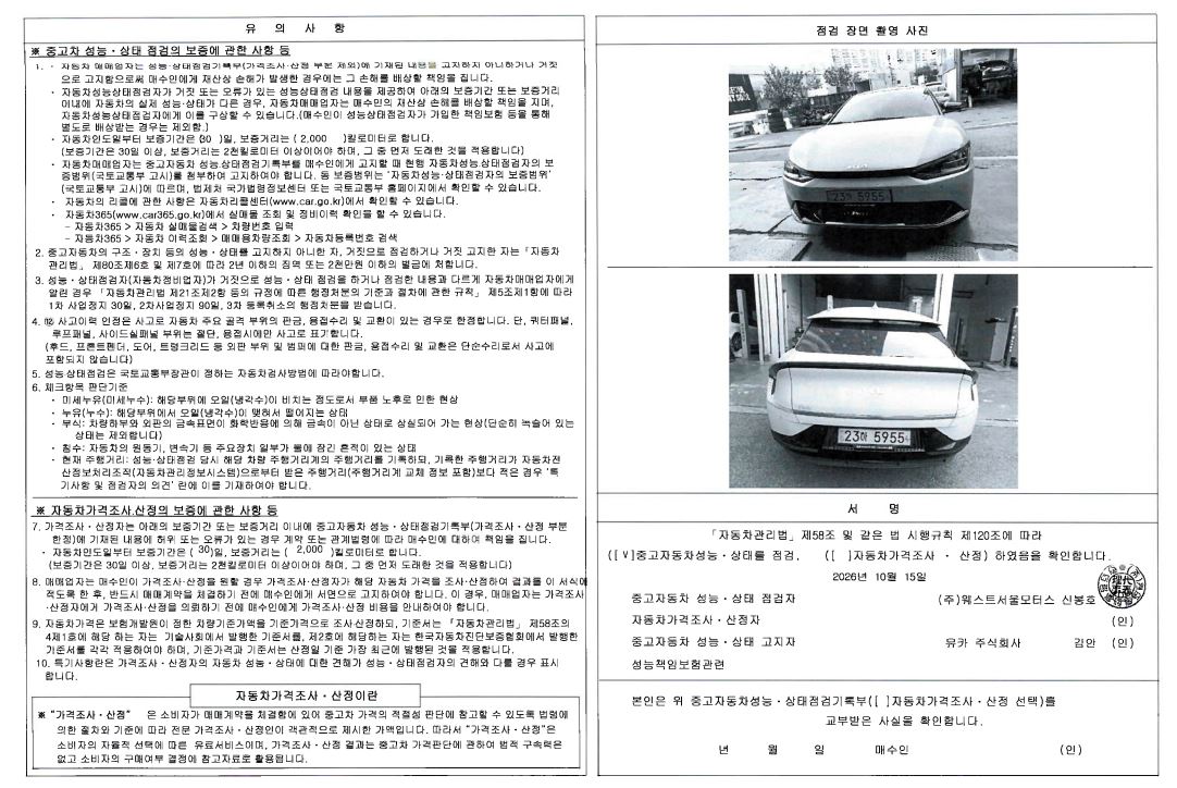 Kia EV6 2022 — inspection photo 2