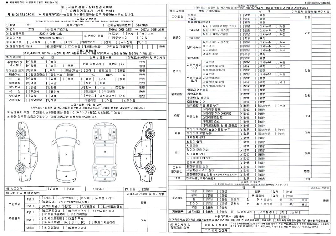 Kia EV6 2022 — inspection photo 1