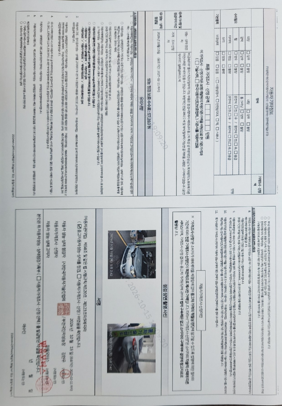 Renault Korea SM3 2016 — inspection photo 2