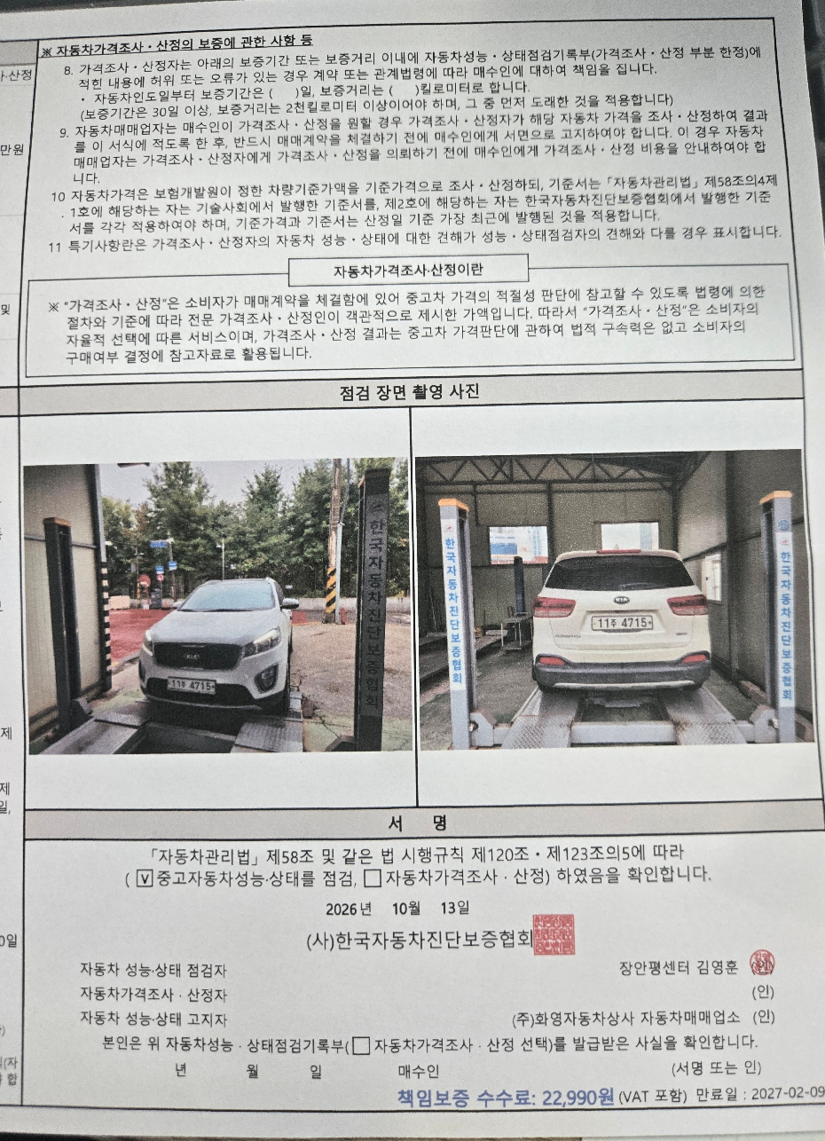 Kia Sorento 2015 — inspection photo 6