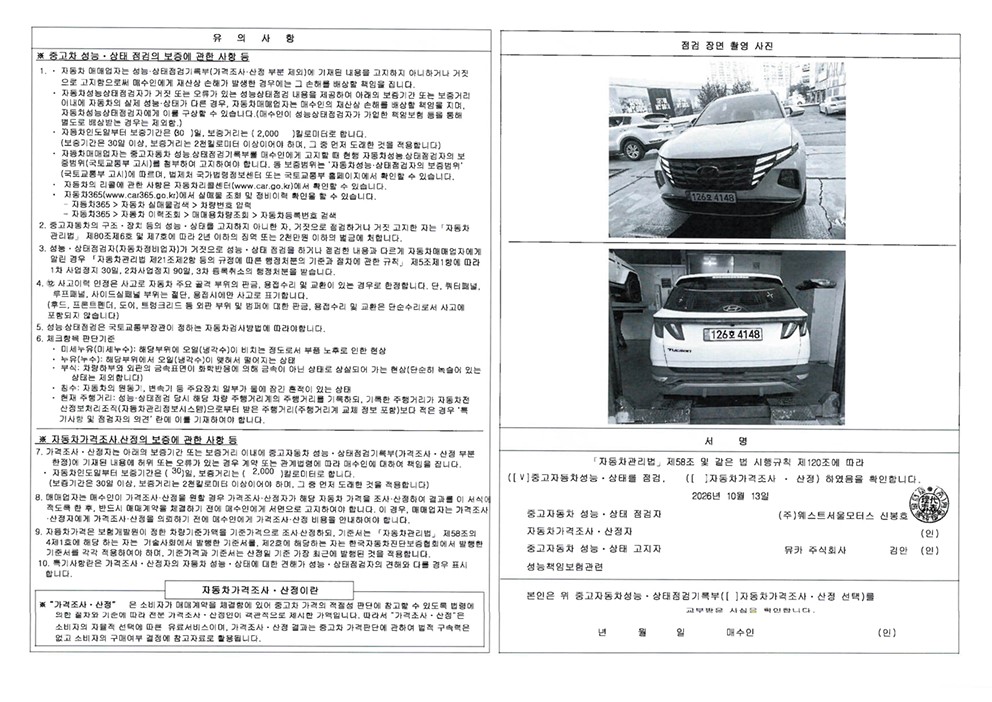 Hyundai Tucson 2022 — inspection photo 2