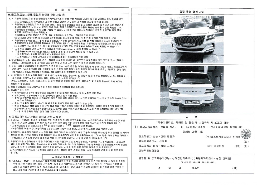 Genesis GV80 2022 — inspection photo 2
