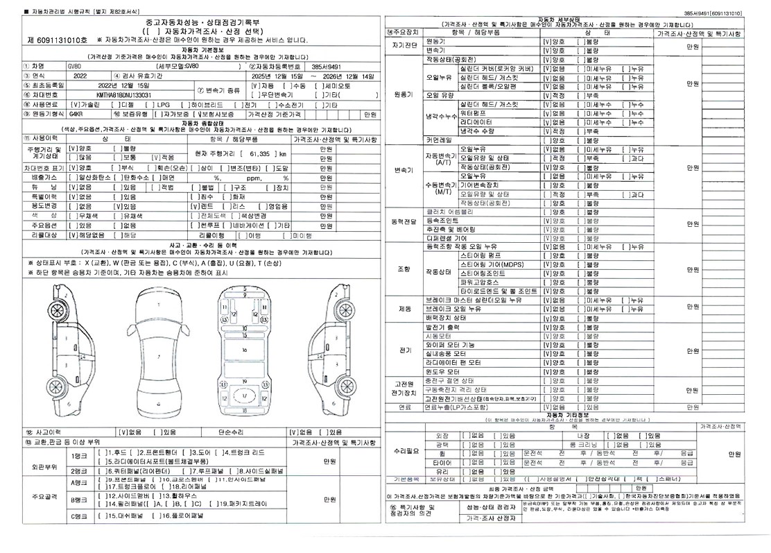 Genesis GV80 2022 — inspection photo 1