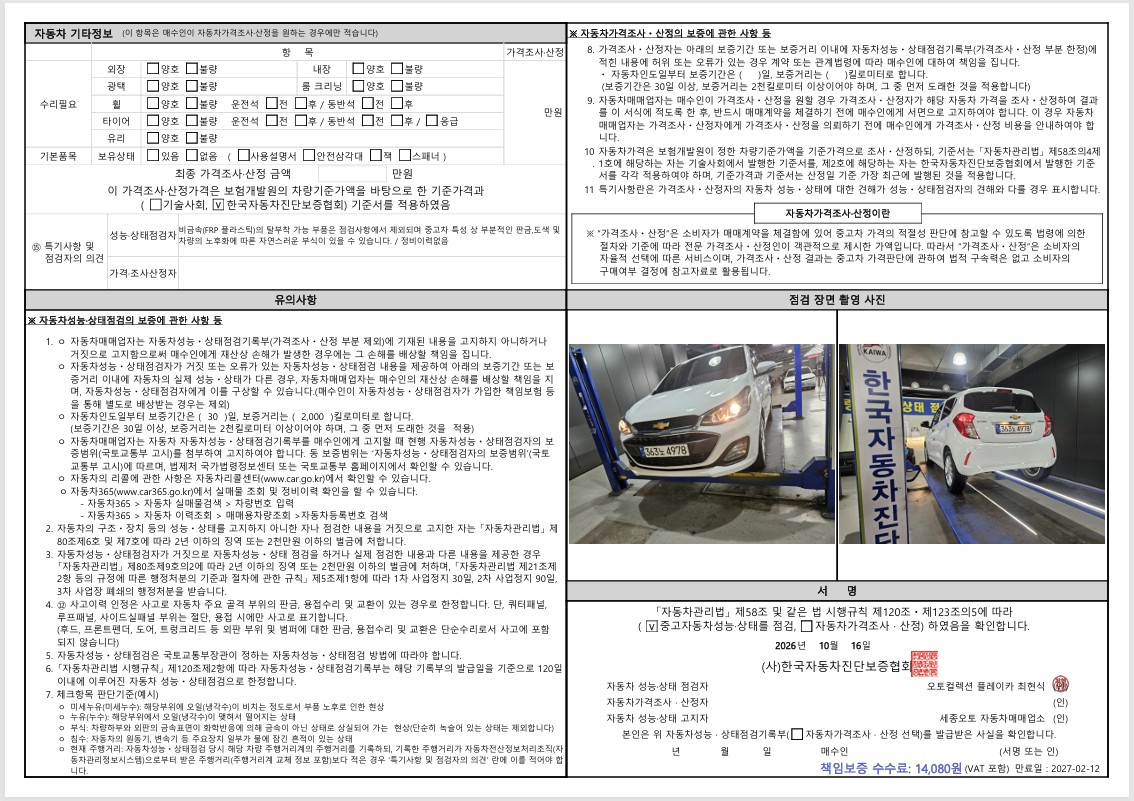 Chevrolet Korea Spark 2022 — inspection photo 4