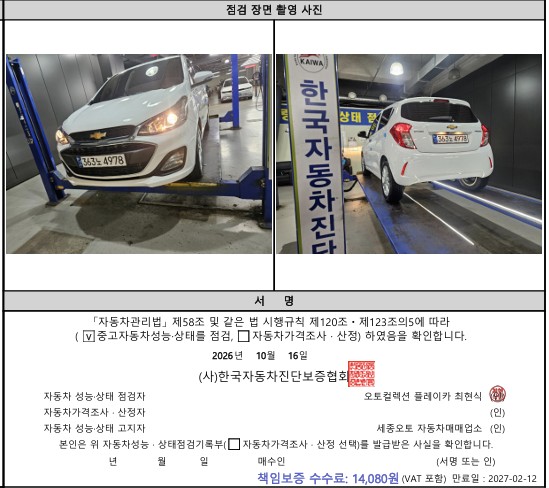 Chevrolet Korea Spark 2022 — inspection photo 5