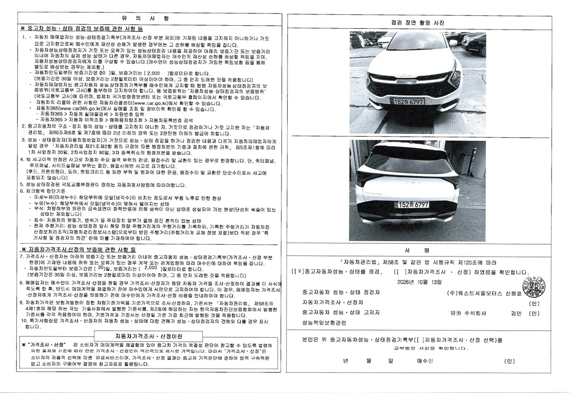 Kia Sportage 2023 — inspection photo 2