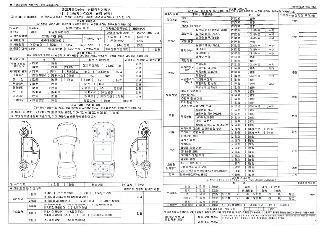 Kia Sportage 2023 — inspection photo 1