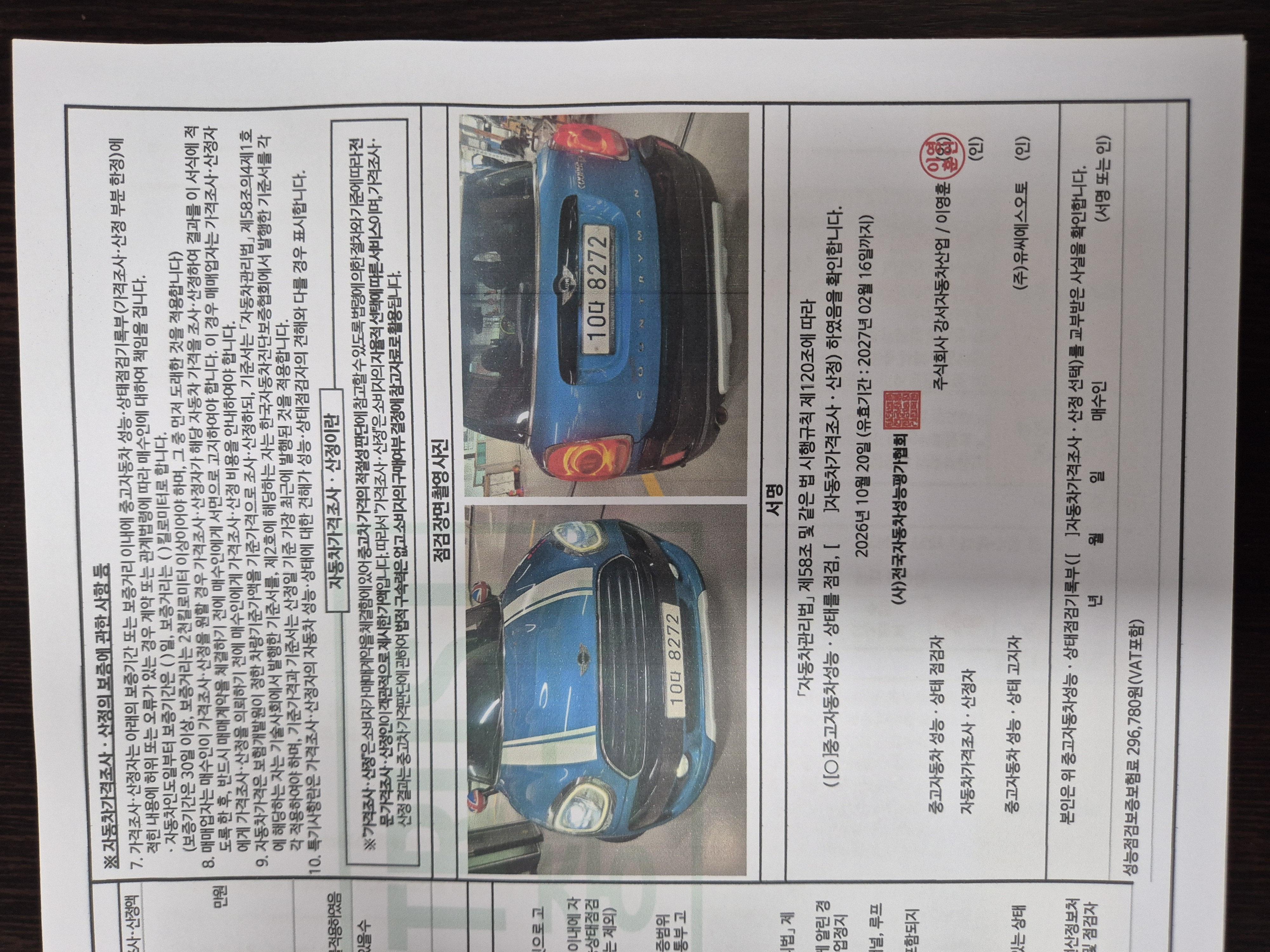 Mini Countryman 2018 — inspection photo 2