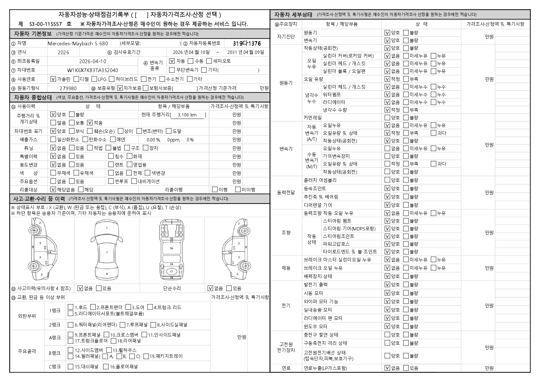 Mercedes-Benz S-Class 2026 — inspection photo 1