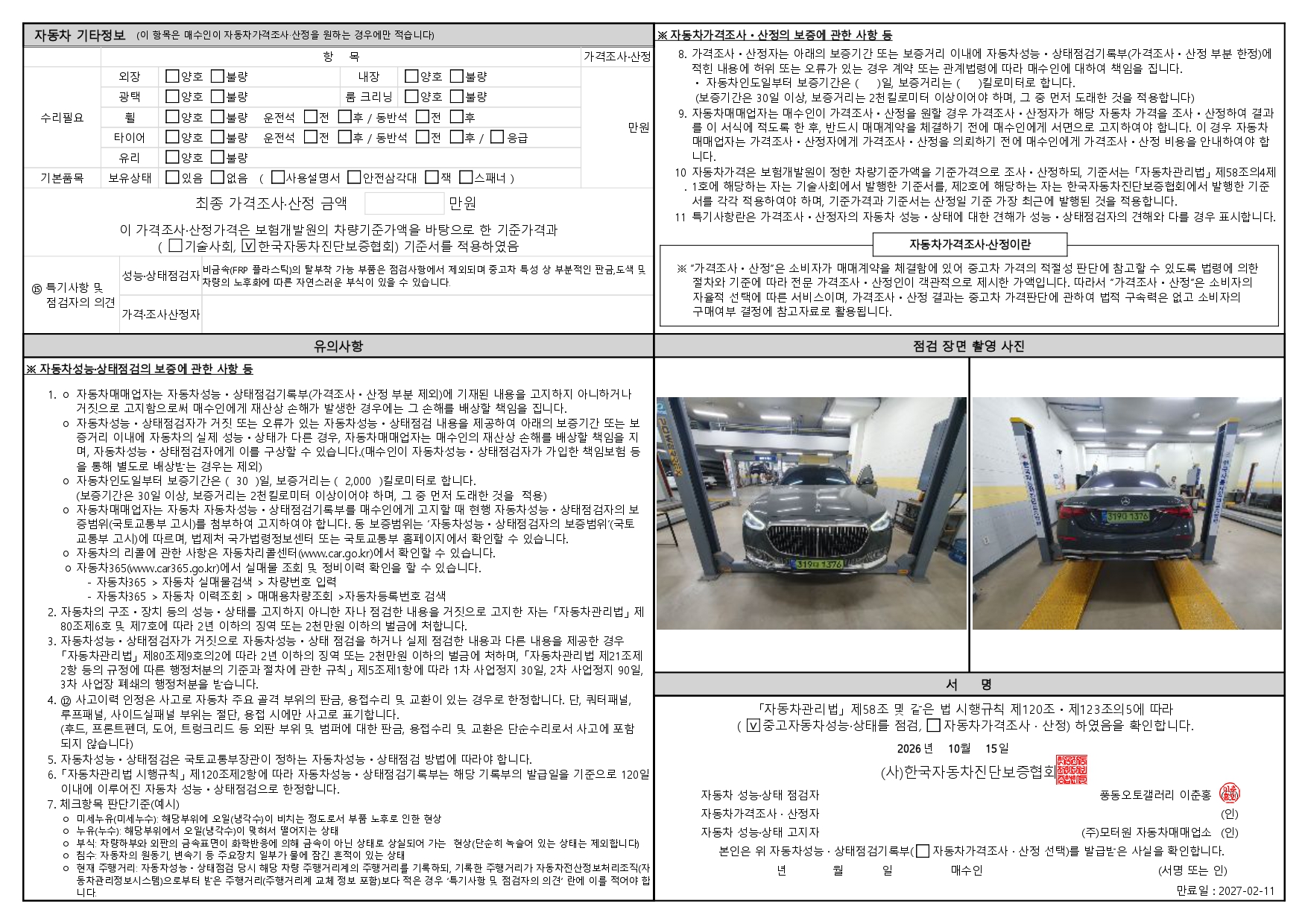 Mercedes-Benz S-Class 2026 — inspection photo 2