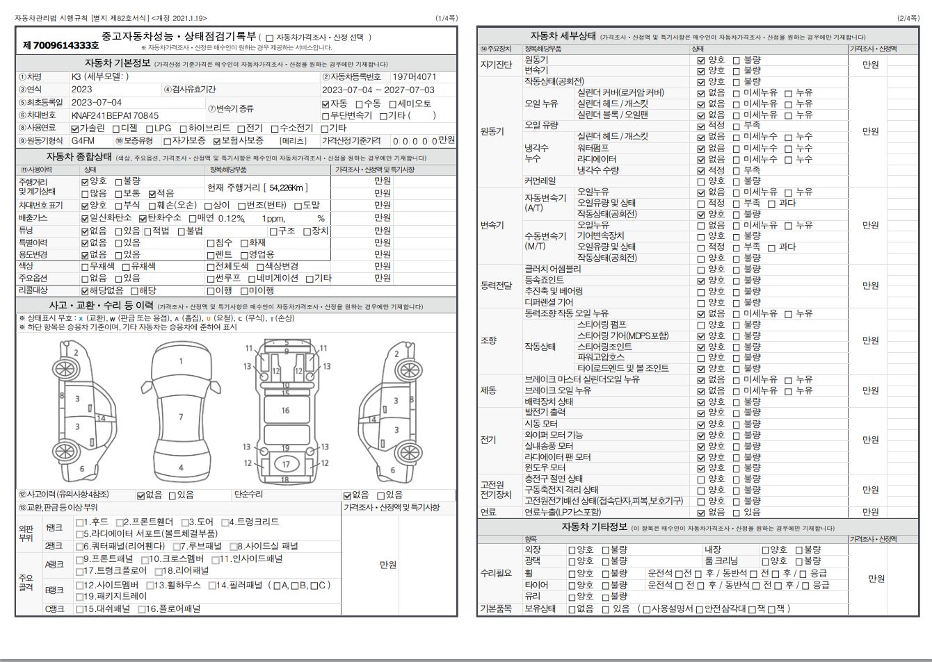 Kia K3 2023 — inspection photo 1
