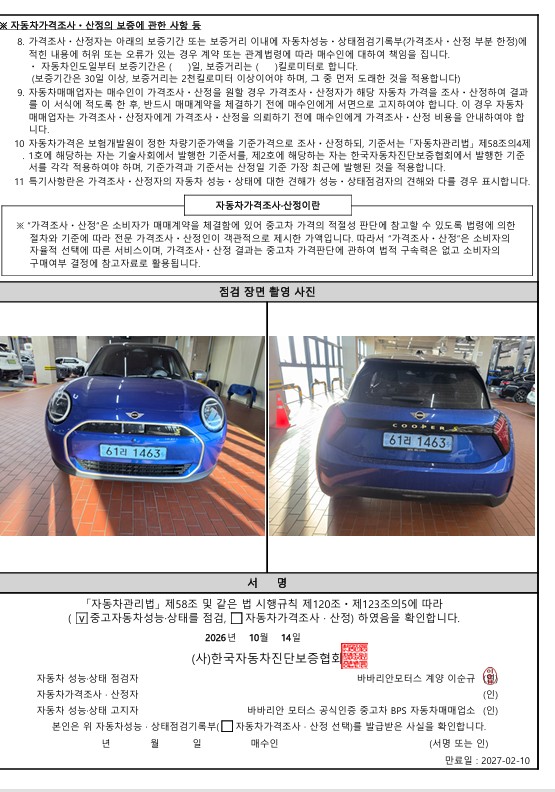 Mini Cooper 2024 — inspection photo 4