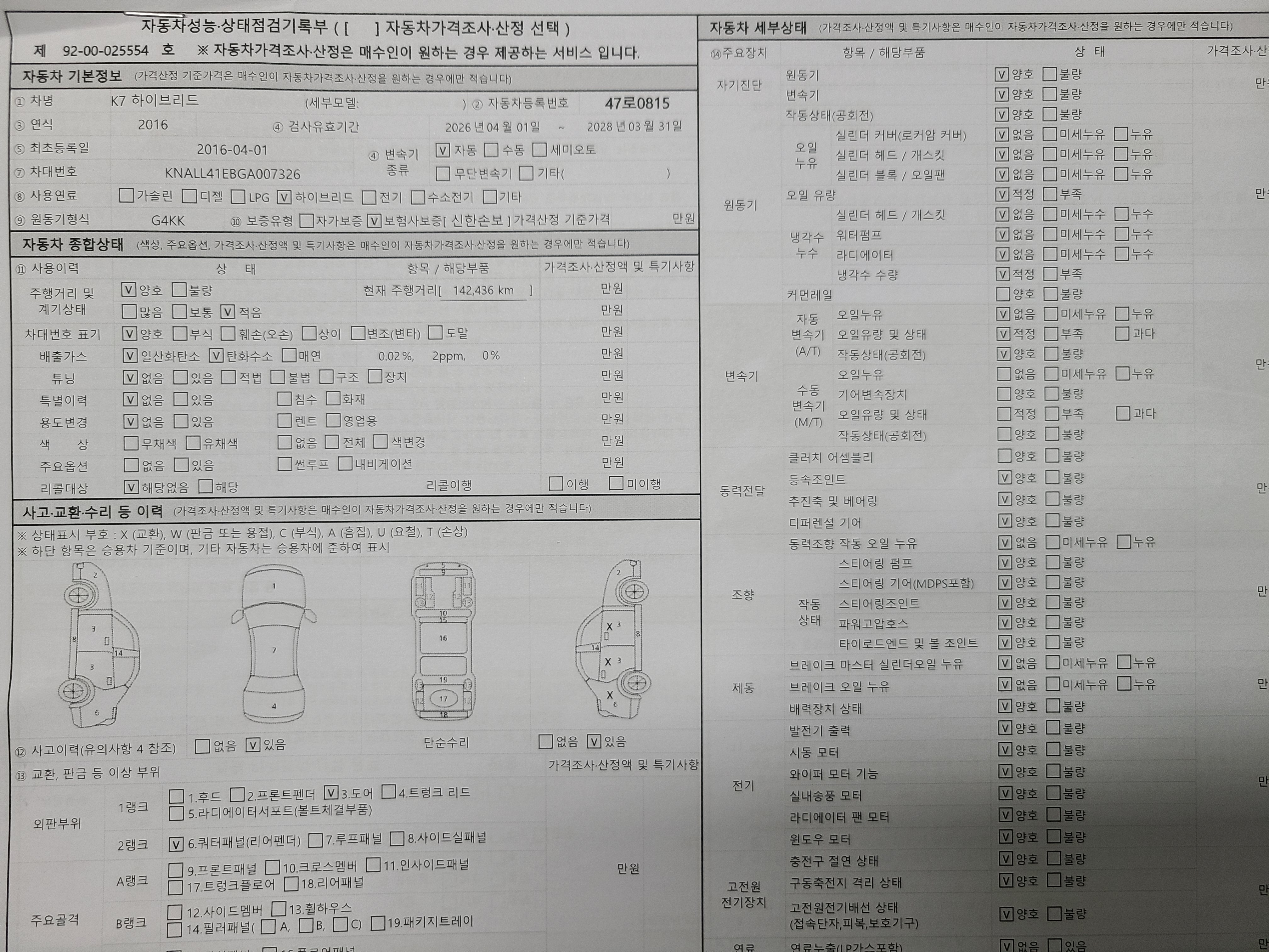 Kia K7 2016 — inspection photo 1