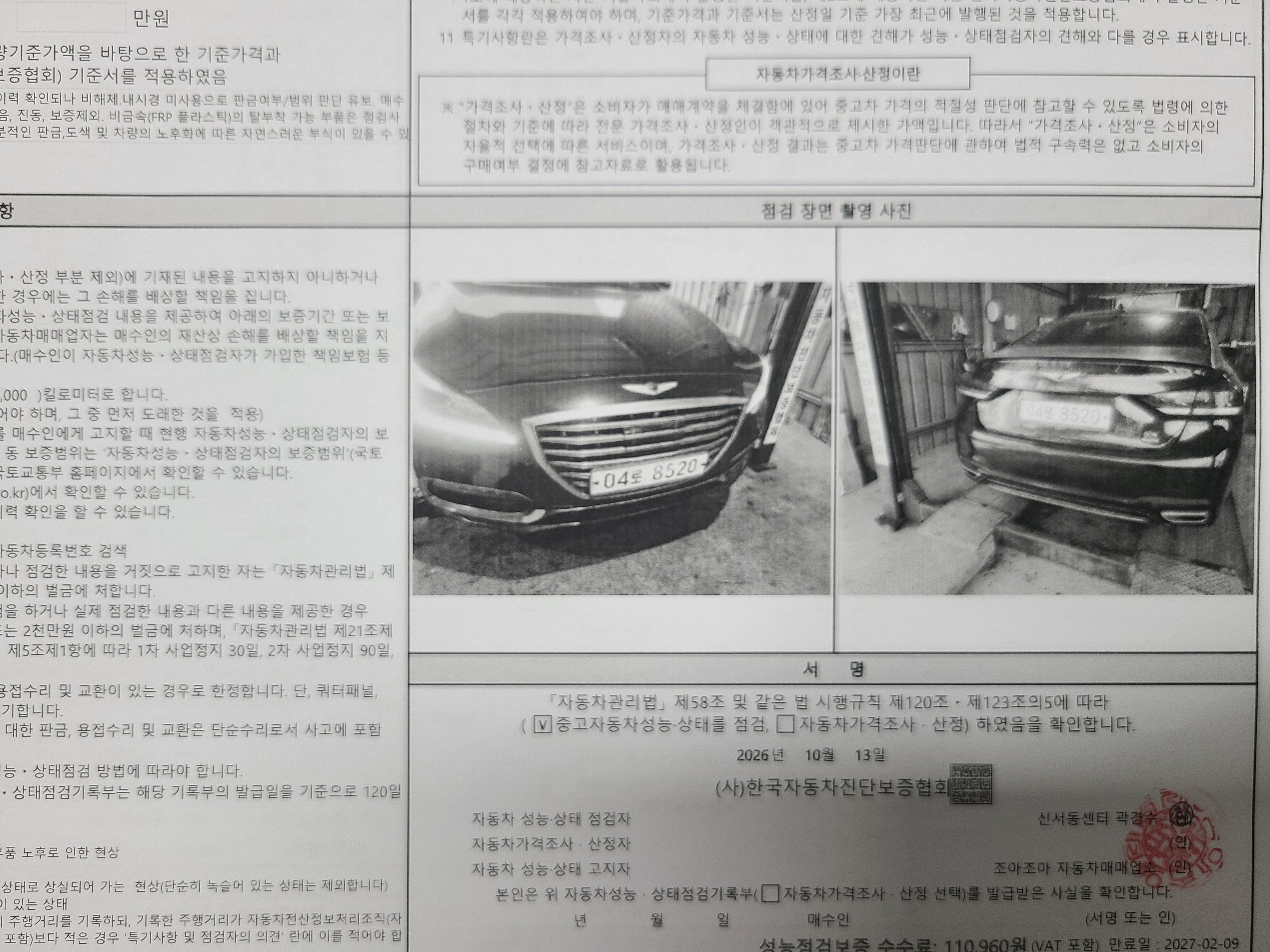 Genesis G80 2018 — inspection photo 2