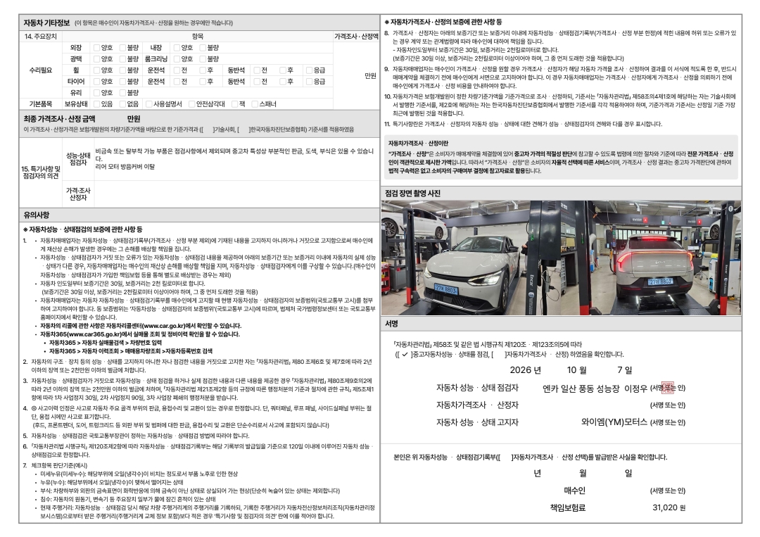 Kia EV6 2023 — inspection photo 2