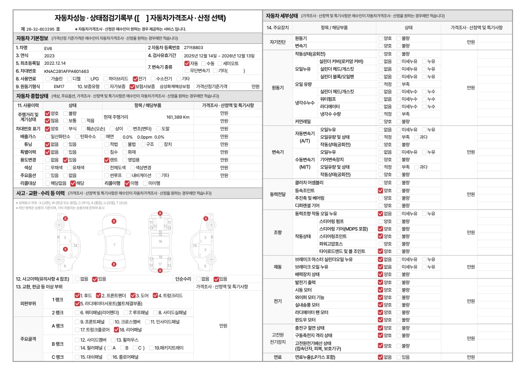 Kia EV6 2023 — inspection photo 1