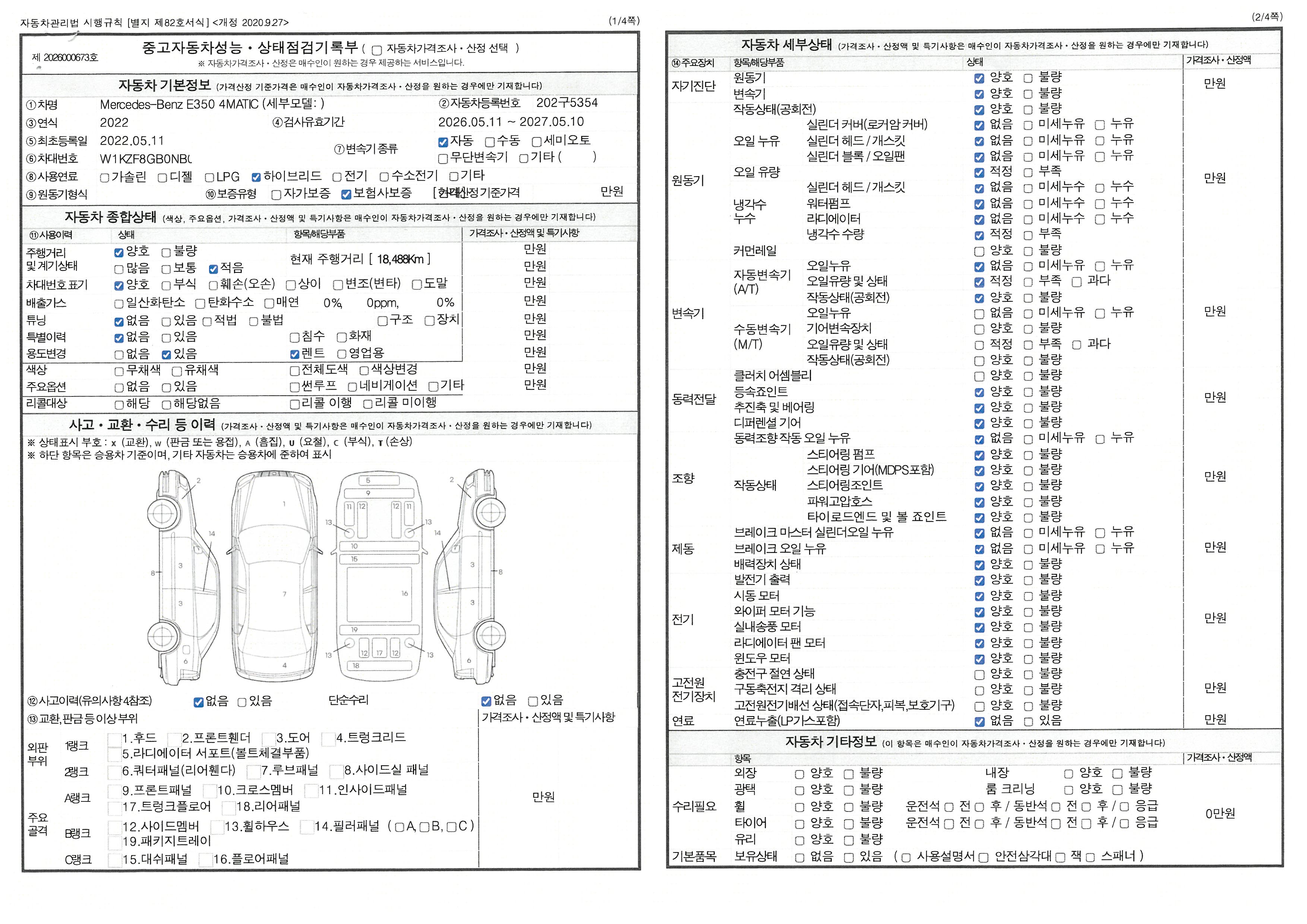 Mercedes-Benz E-Class 2022 — inspection photo 1