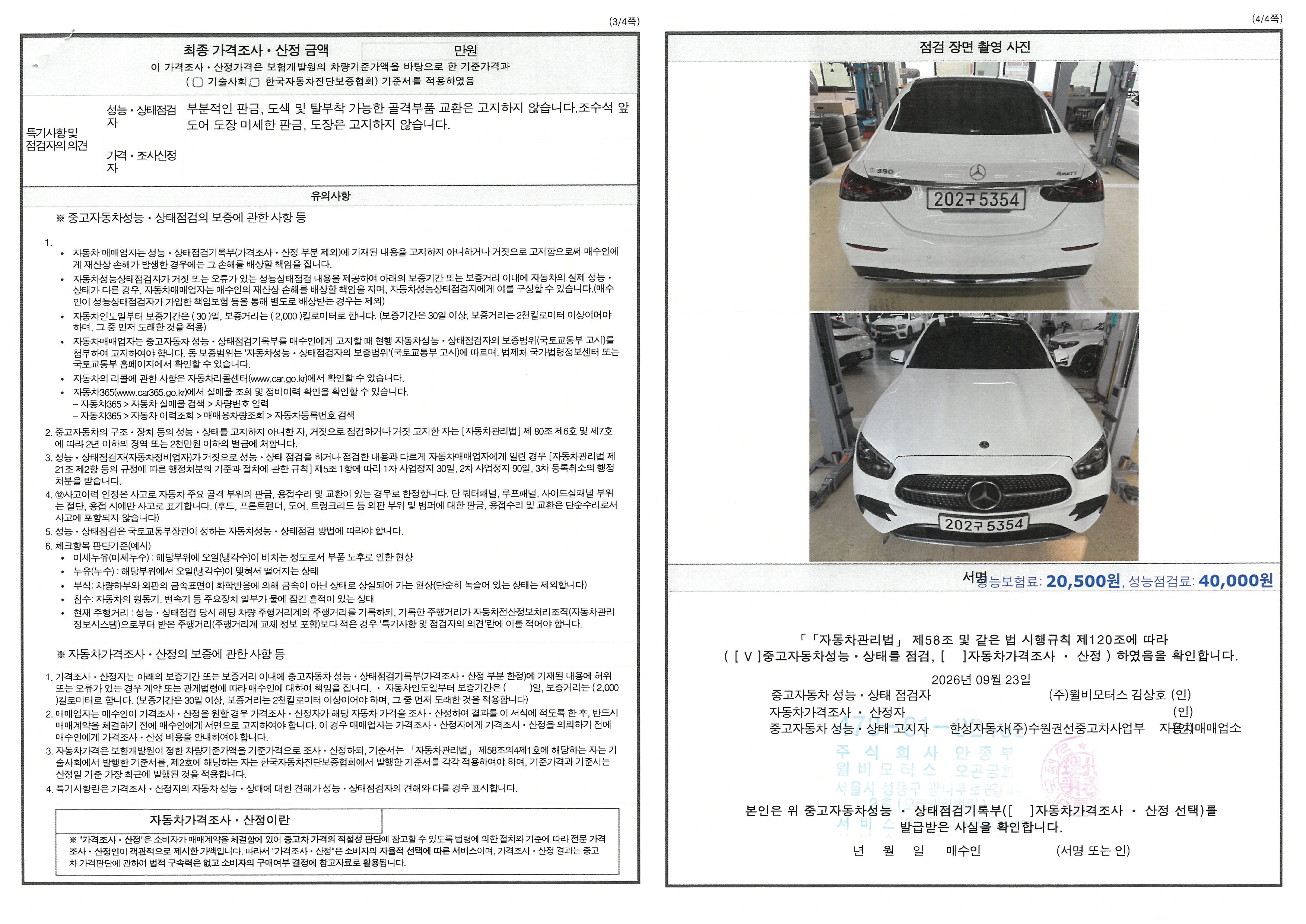 Mercedes-Benz E-Class 2022 — inspection photo 2