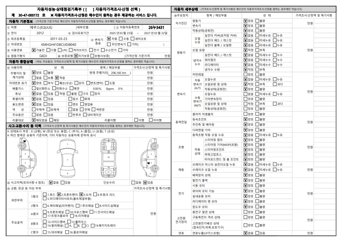 Hyundai Equus 2012 — inspection photo 1
