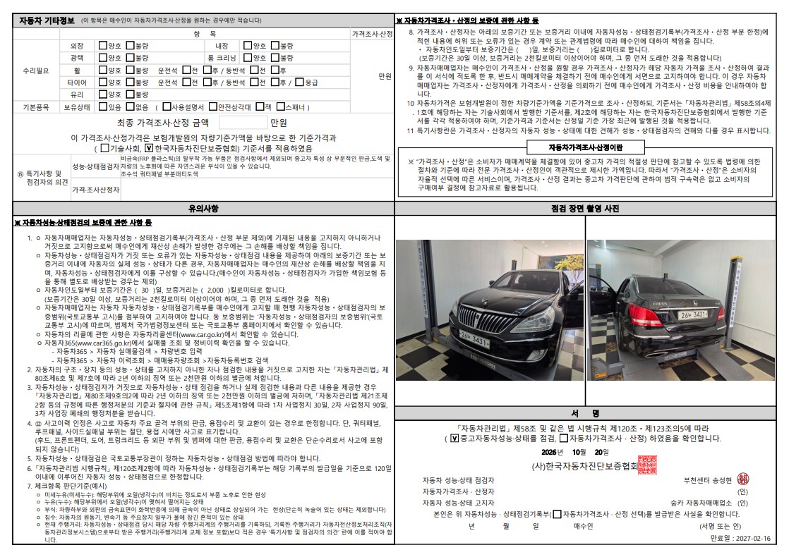Hyundai Equus 2012 — inspection photo 2